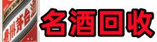 郊区聚财烟酒回收店